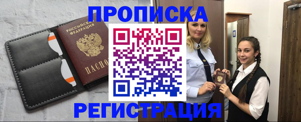 прописка в квартире в Нарьян-Маре